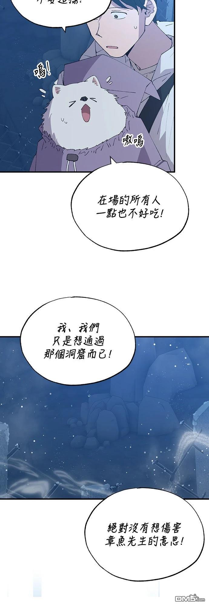 🍜异世界打工仔 第74话 第20页