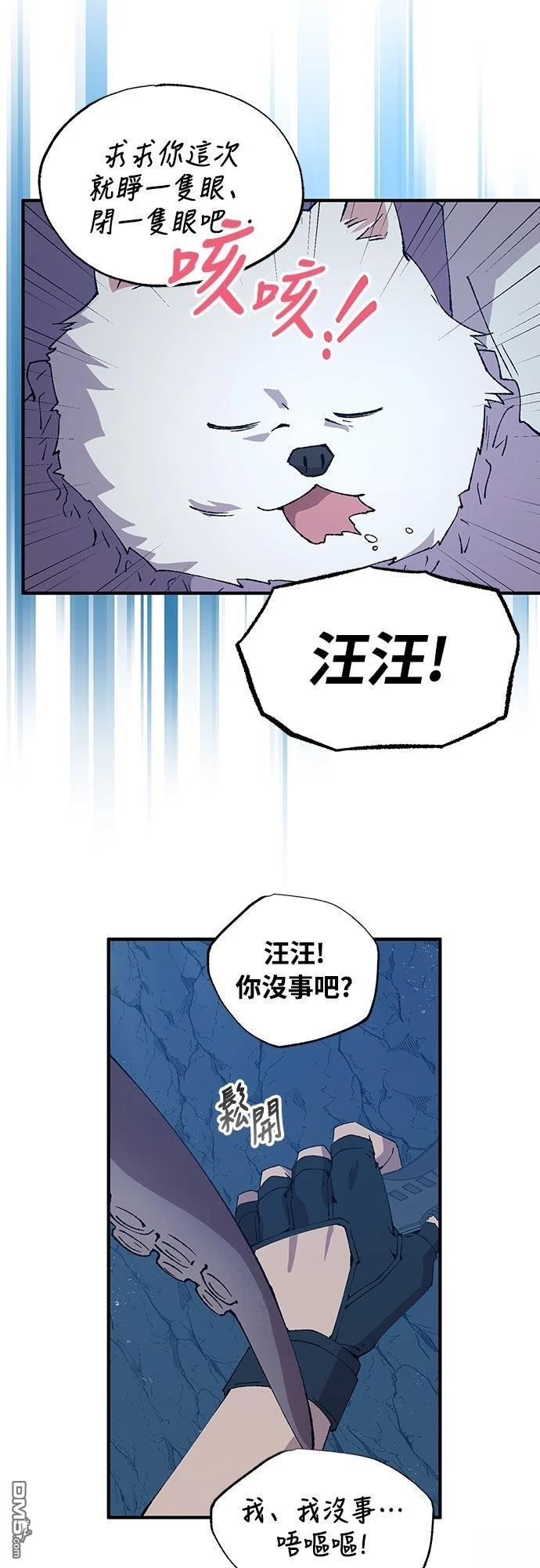 🍜异世界打工仔 第74话 第21页