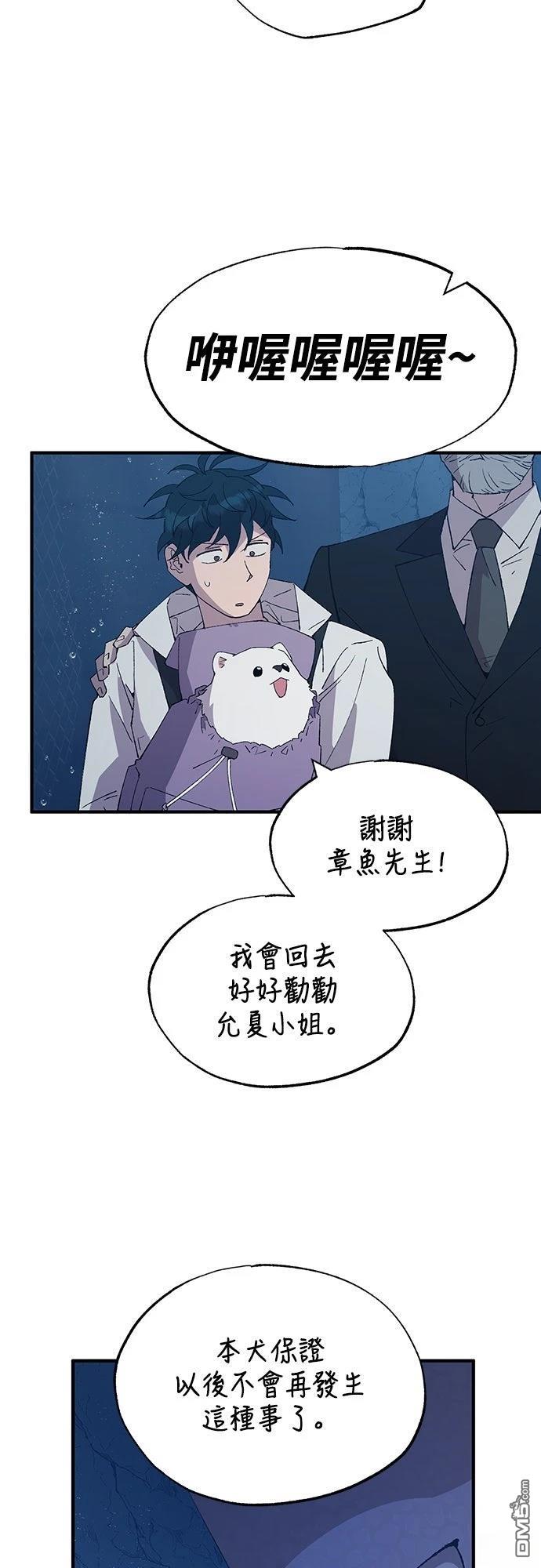 🍜异世界打工仔 第74话 第22页