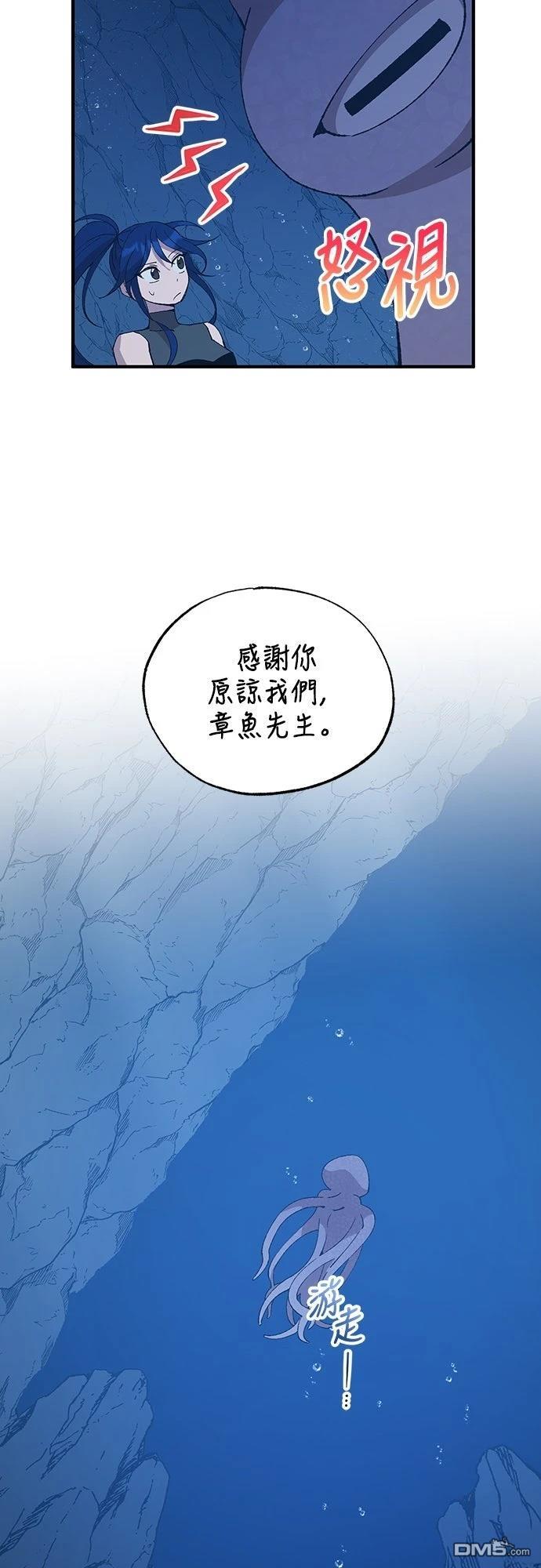 🍜异世界打工仔 第74话 第23页