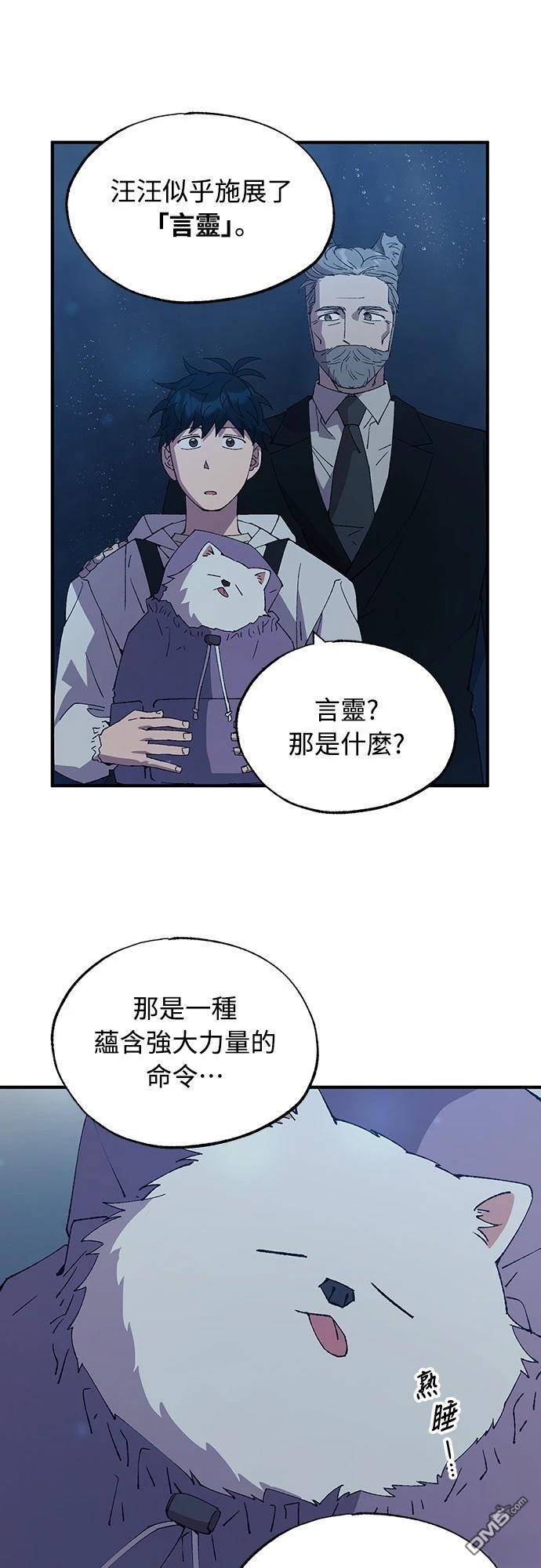 🍜异世界打工仔 第74话 第26页
