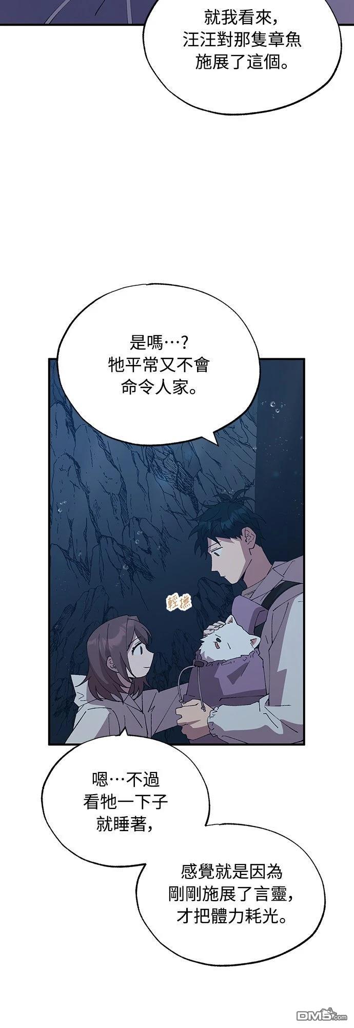 🍜异世界打工仔 第74话 第27页