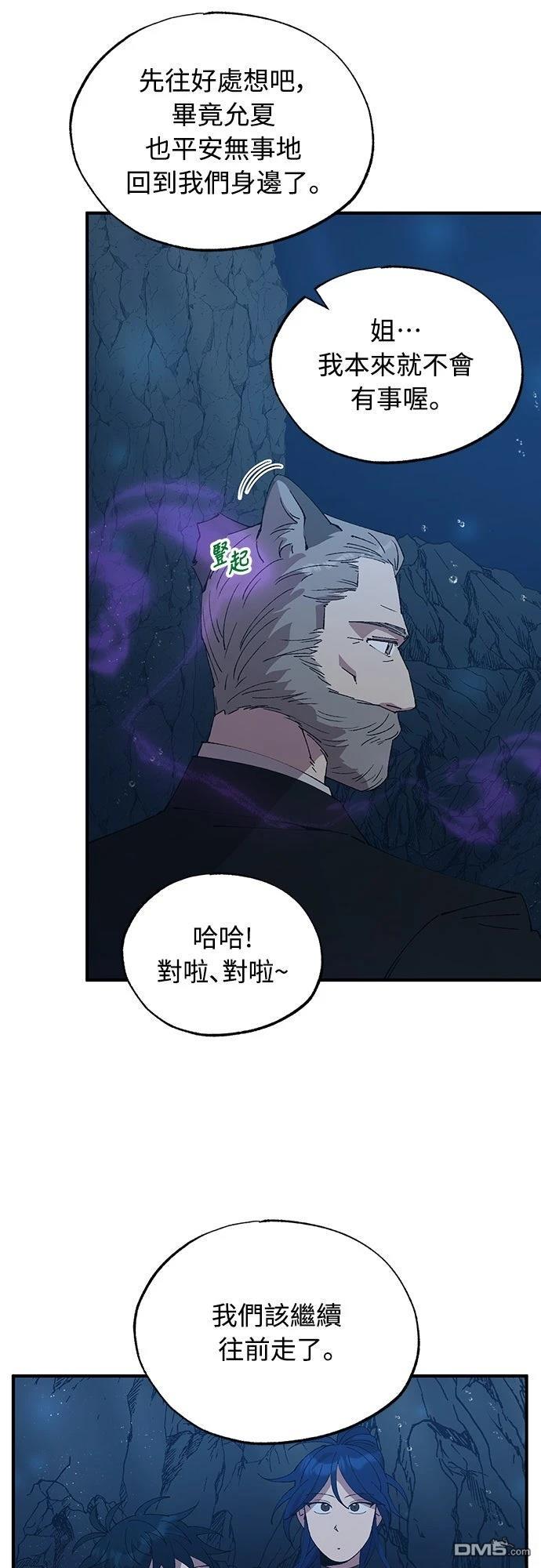 🍜异世界打工仔 第74话 第28页