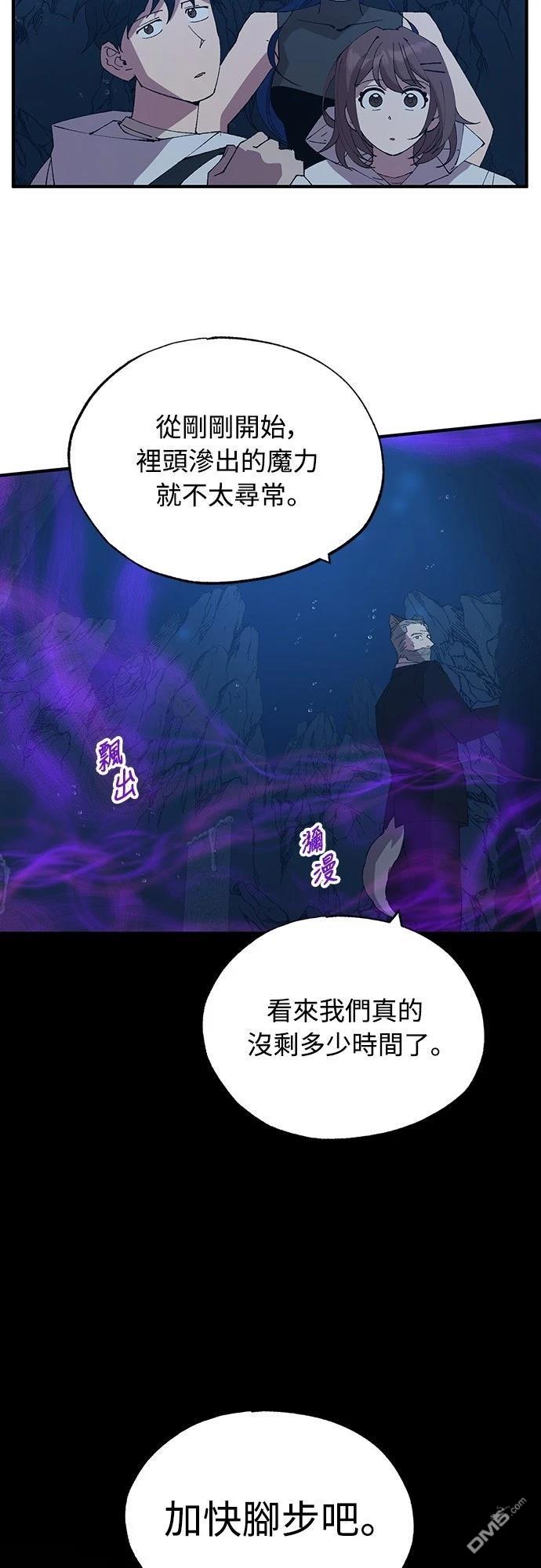 🍜异世界打工仔 第74话 第29页
