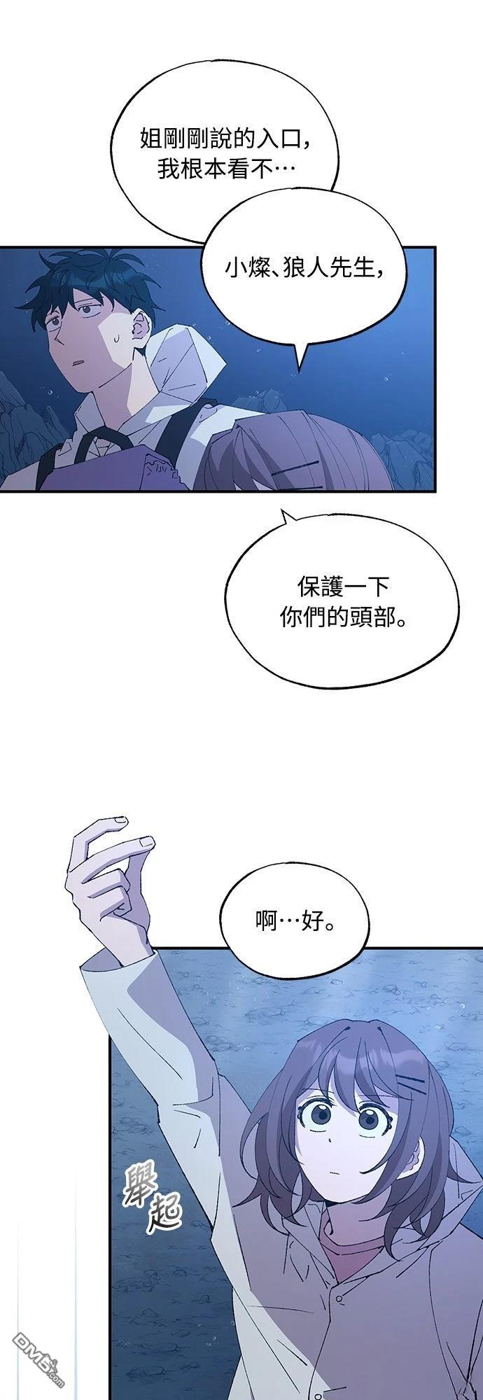 🍜异世界打工仔 第74话 第3页