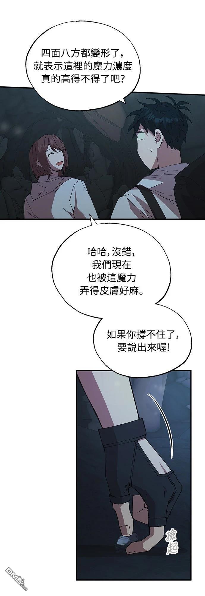 🍜异世界打工仔 第74话 第32页