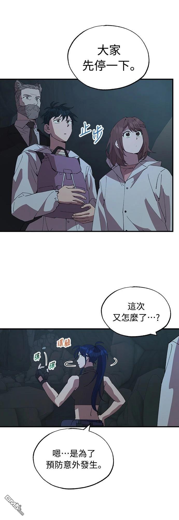 🍜异世界打工仔 第74话 第33页