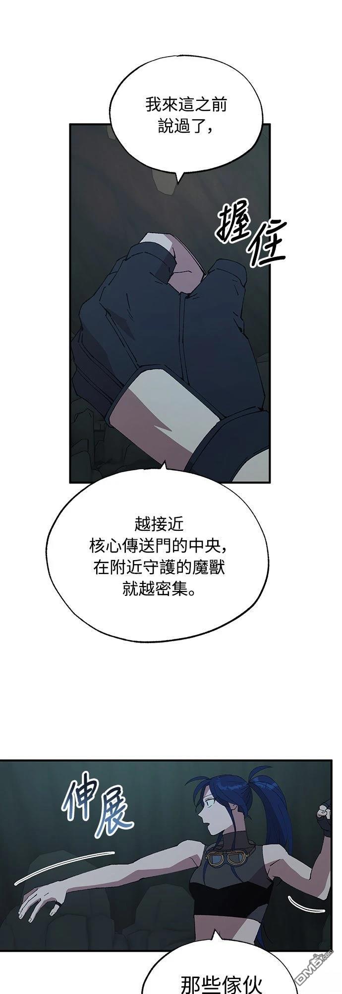 🍜异世界打工仔 第74话 第34页