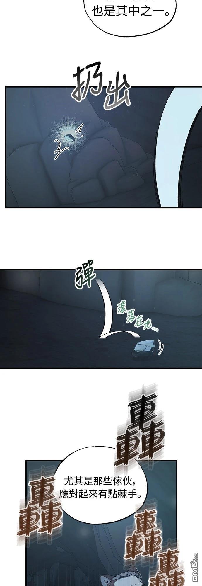 🍜异世界打工仔 第74话 第35页