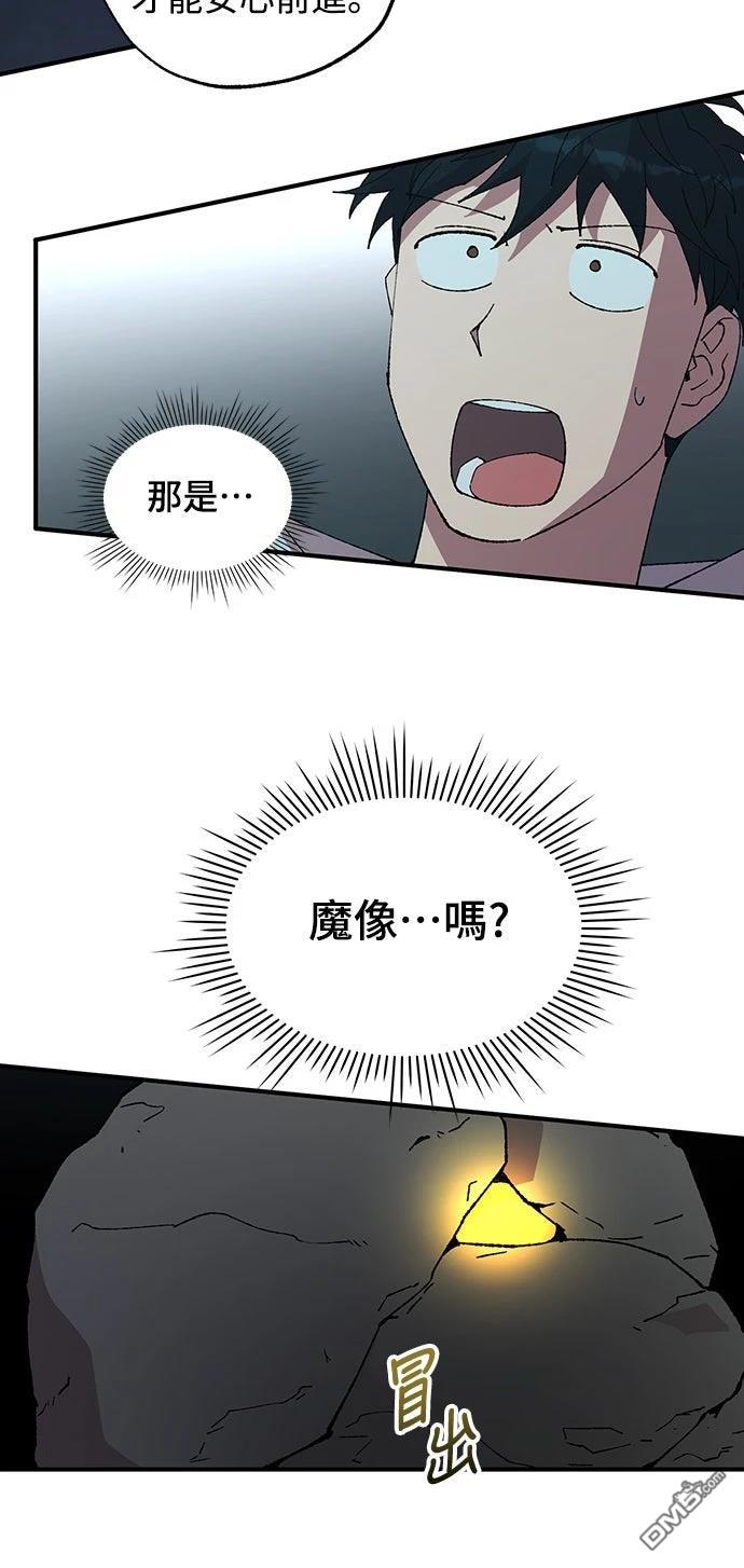 🍜异世界打工仔 第74话 第37页