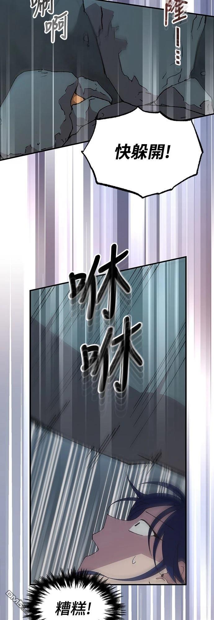 🍜异世界打工仔 第74话 第40页