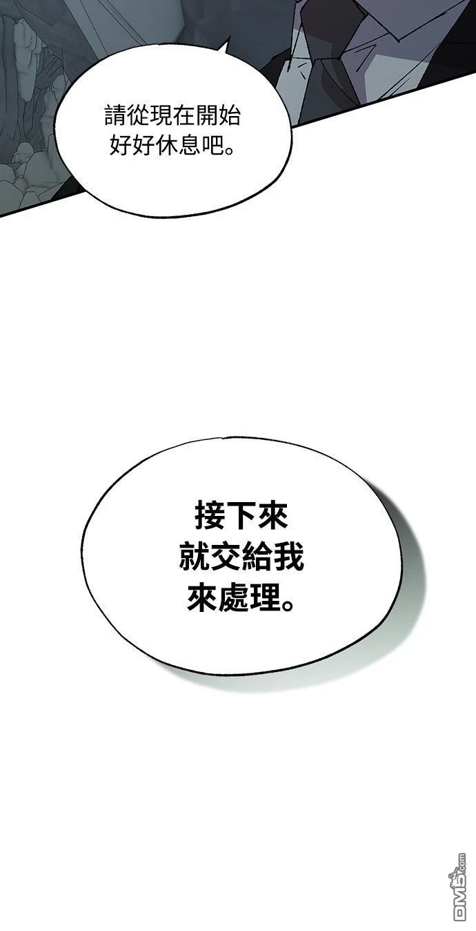 🍜异世界打工仔 第74话 第43页