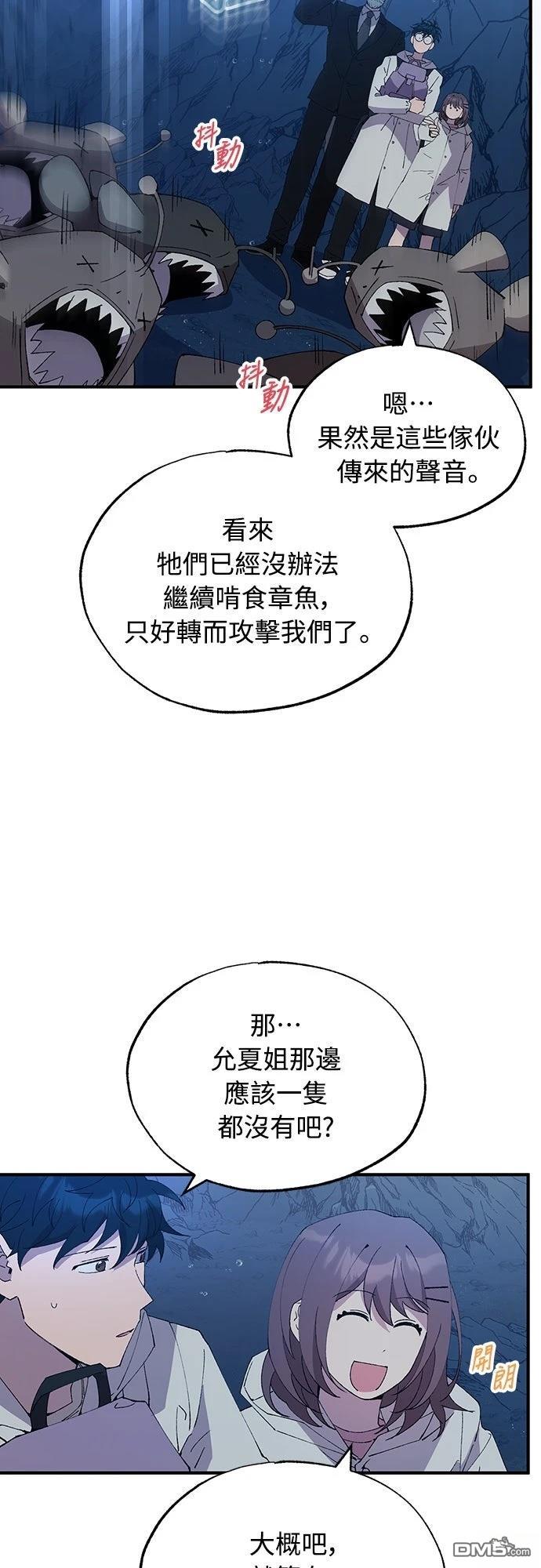 🍜异世界打工仔 第74话 第5页