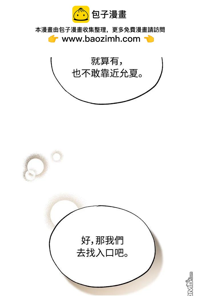 🍜异世界打工仔 第74话 第6页