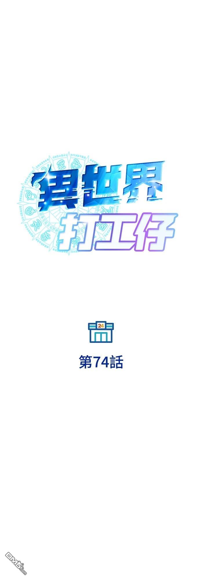 🍜异世界打工仔 第74话 第7页