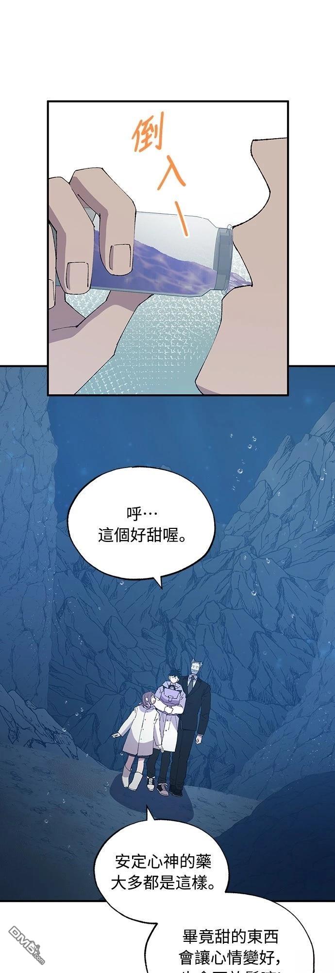 🍜异世界打工仔 第74话 第8页
