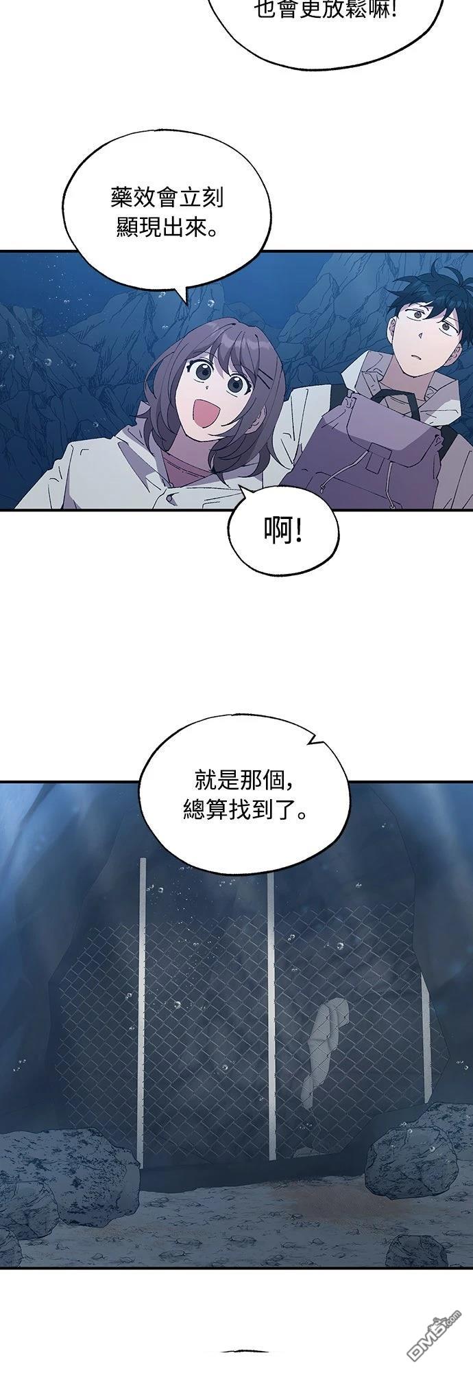 🍜异世界打工仔 第74话 第9页
