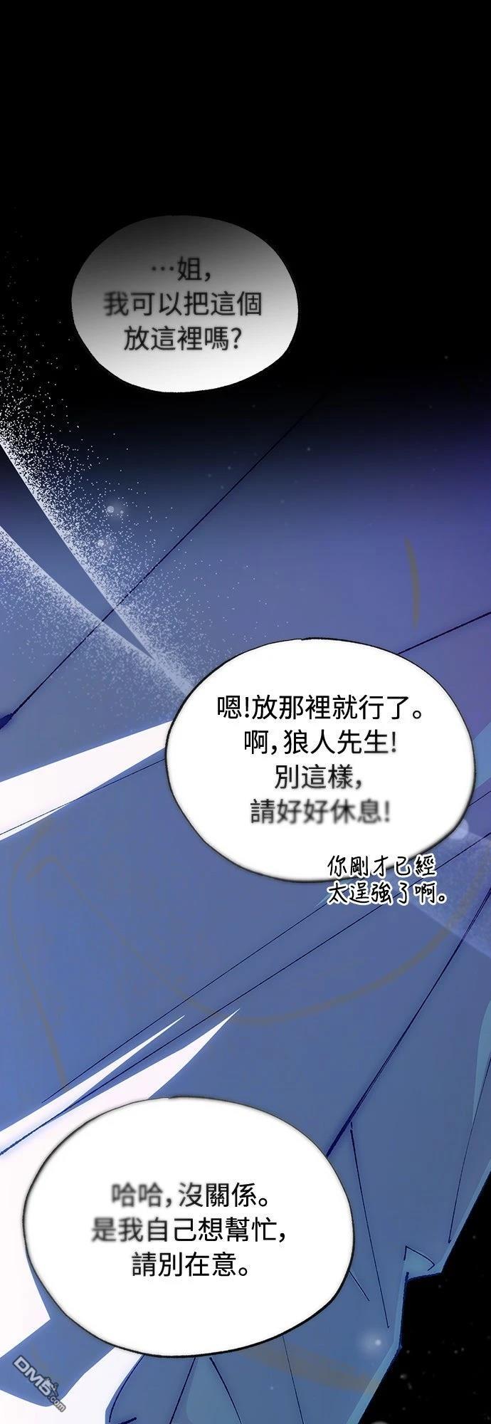 🍜异世界打工仔 第76话 第1页
