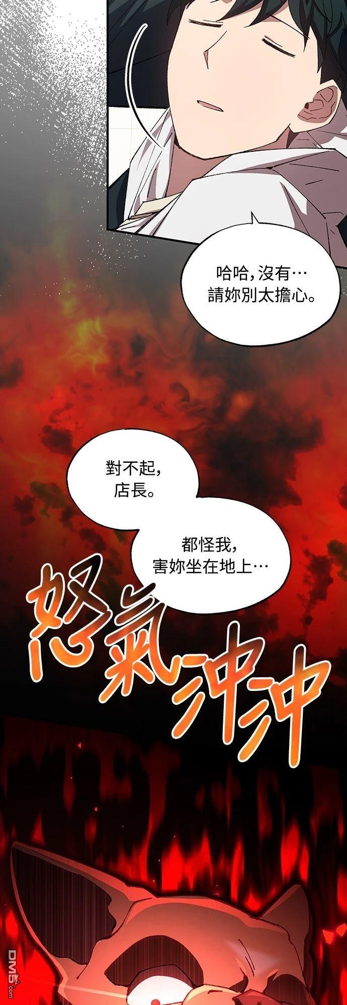 🍜异世界打工仔 第76话 第10页