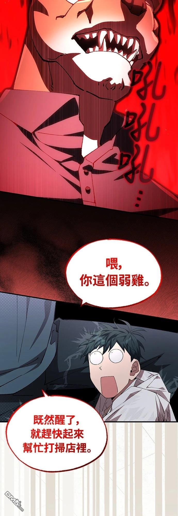 🍜异世界打工仔 第76话 第11页