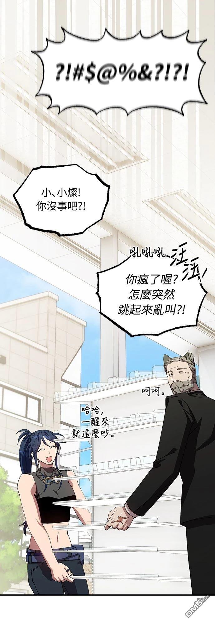 🍜异世界打工仔 第76话 第12页