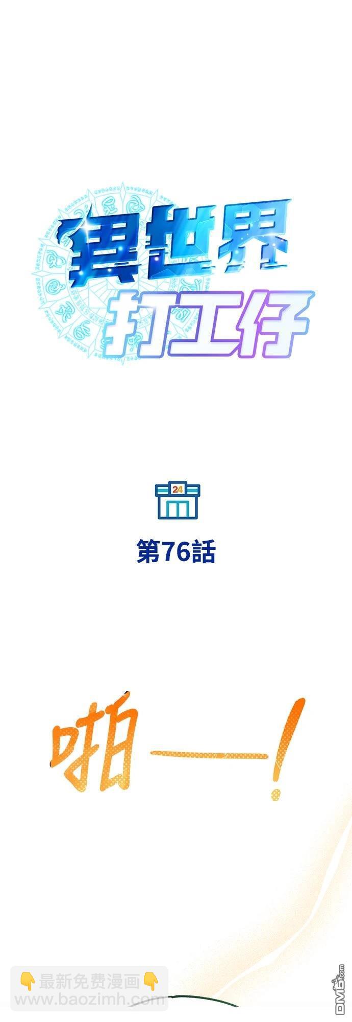 🍜异世界打工仔 第76话 第13页