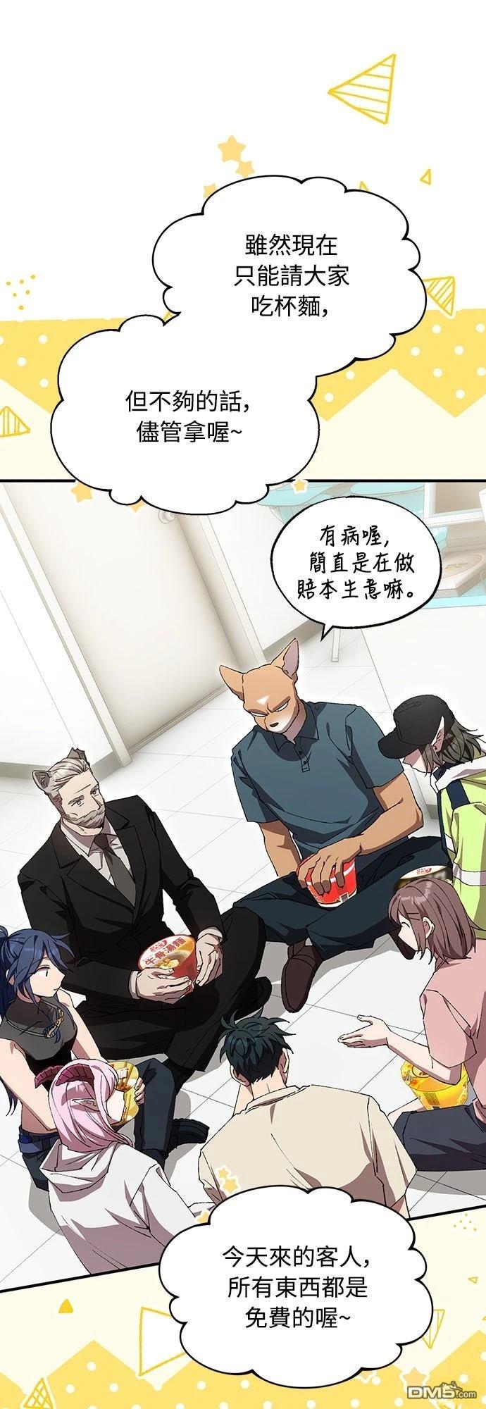 🍜异世界打工仔 第76话 第15页