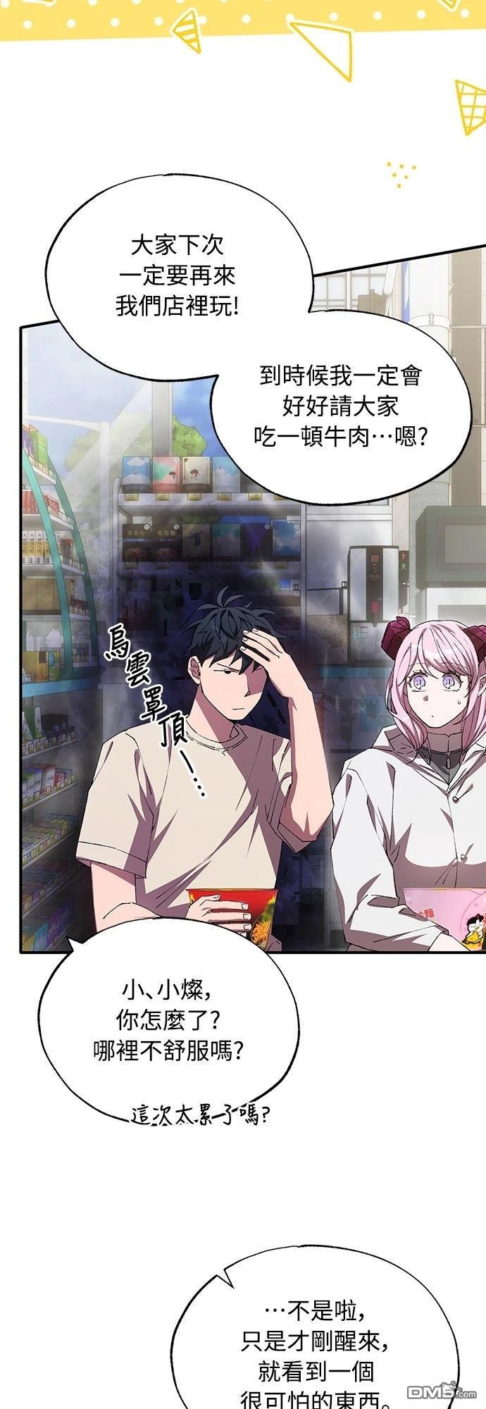 🍜异世界打工仔 第76话 第16页