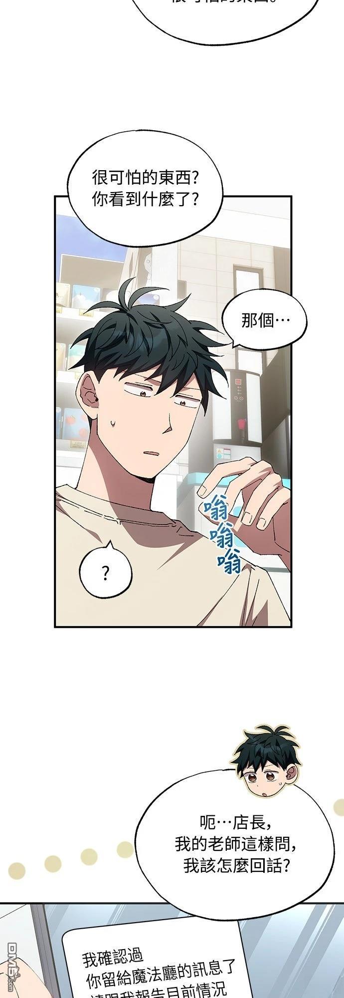 🍜异世界打工仔 第76话 第17页