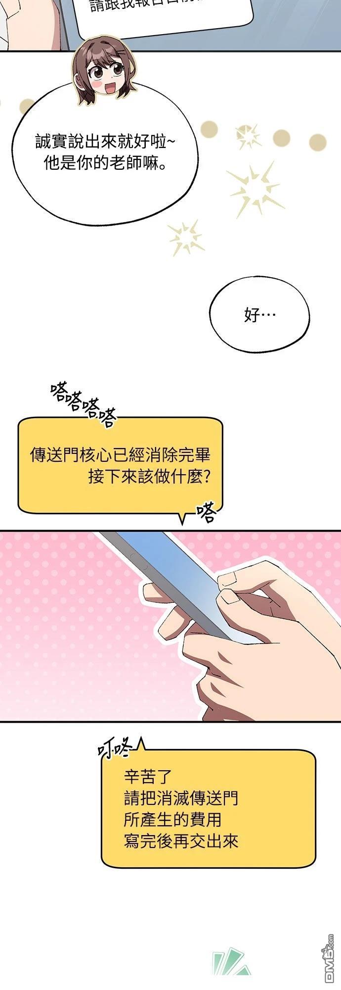 🍜异世界打工仔 第76话 第18页