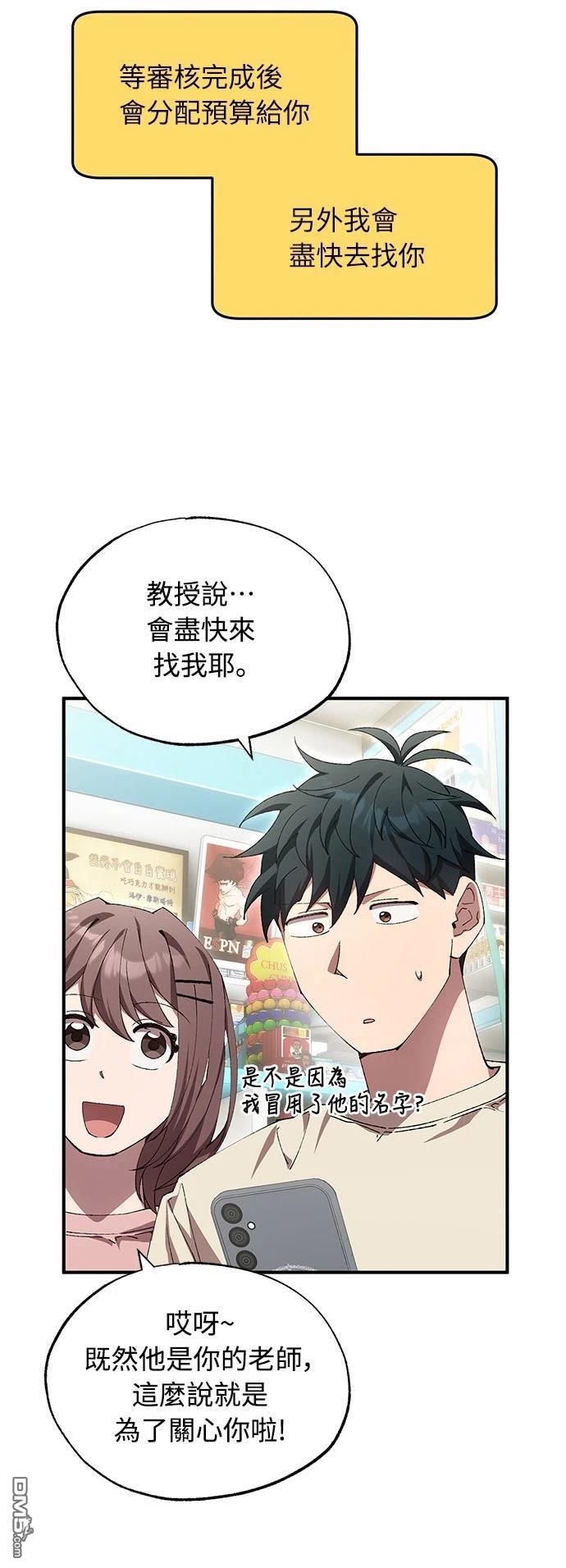 🍜异世界打工仔 第76话 第19页
