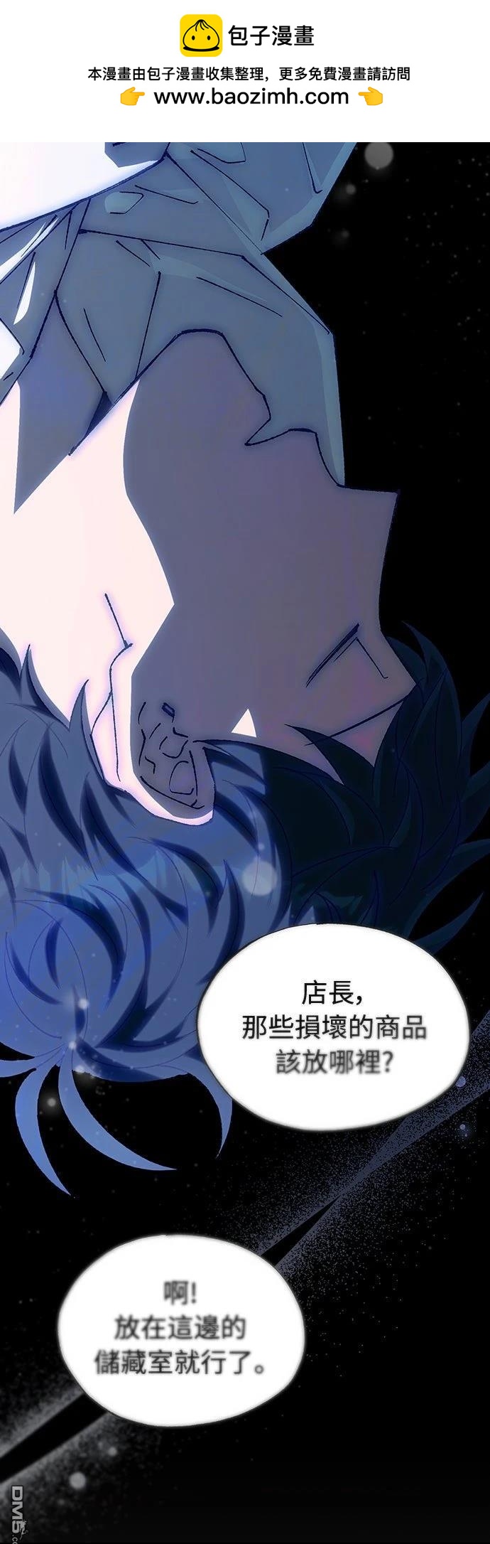 🍜异世界打工仔 第76话 第2页