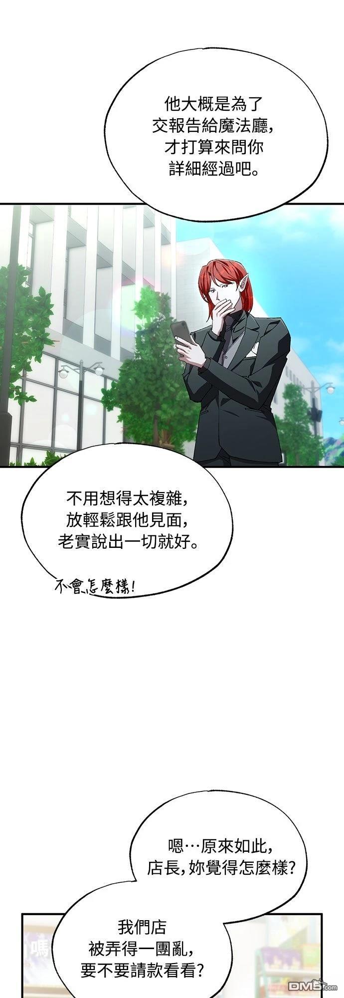 🍜异世界打工仔 第76话 第20页