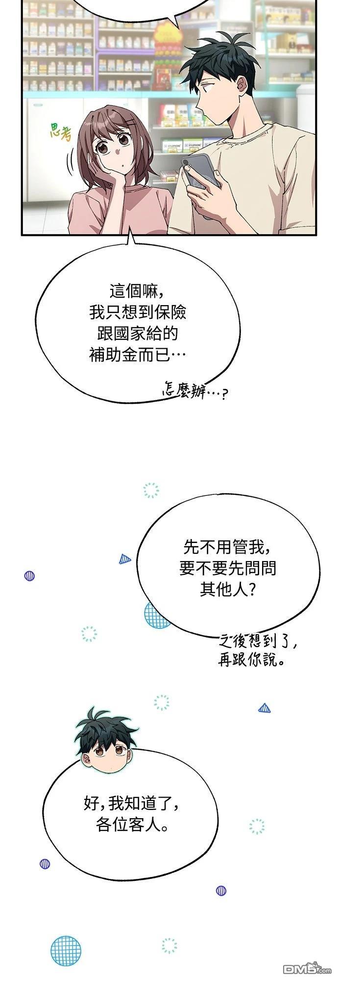 🍜异世界打工仔 第76话 第21页