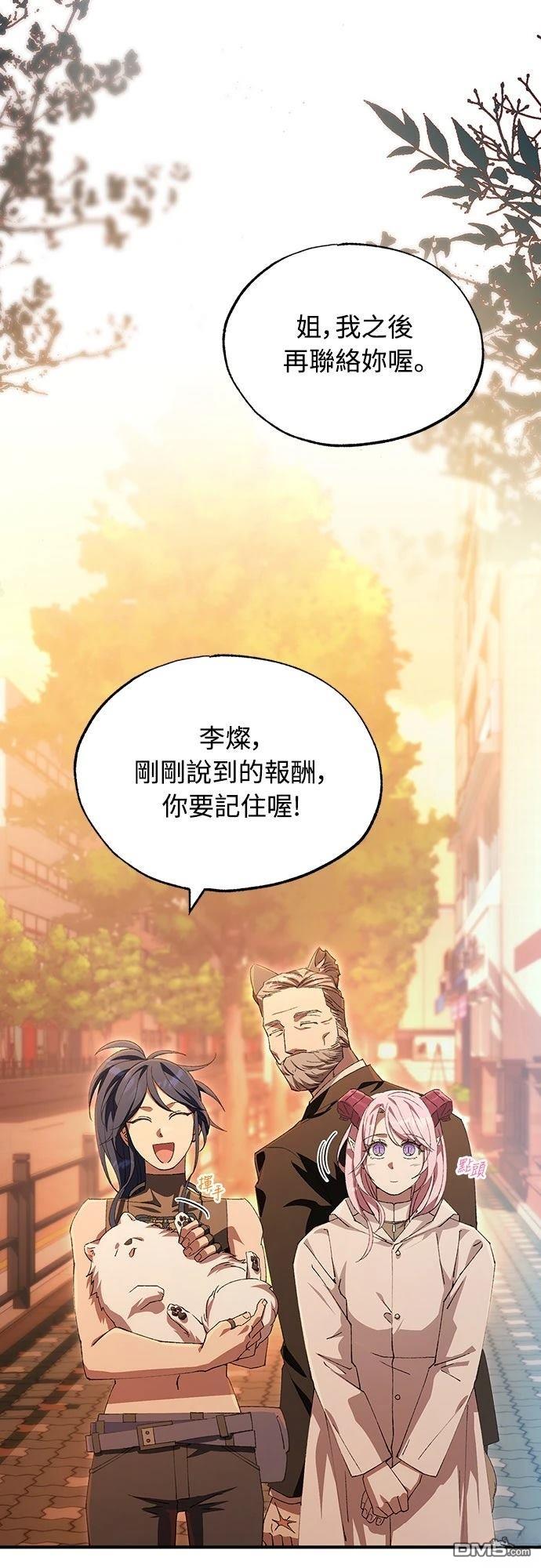 🍜异世界打工仔 第76话 第23页