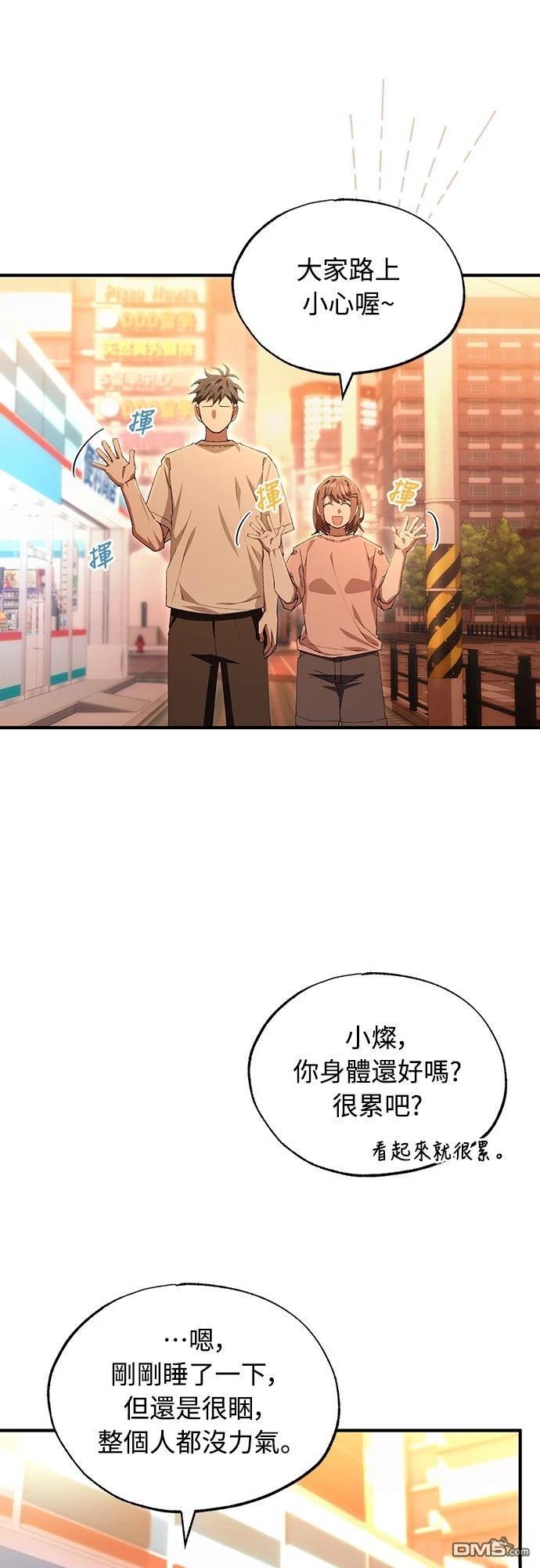 🍜异世界打工仔 第76话 第24页