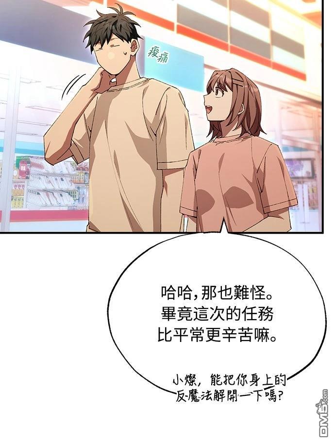 🍜异世界打工仔 第76话 第25页