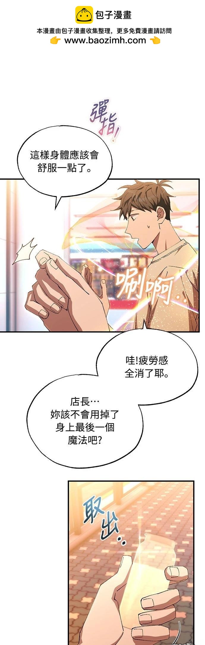 🍜异世界打工仔 第76话 第26页