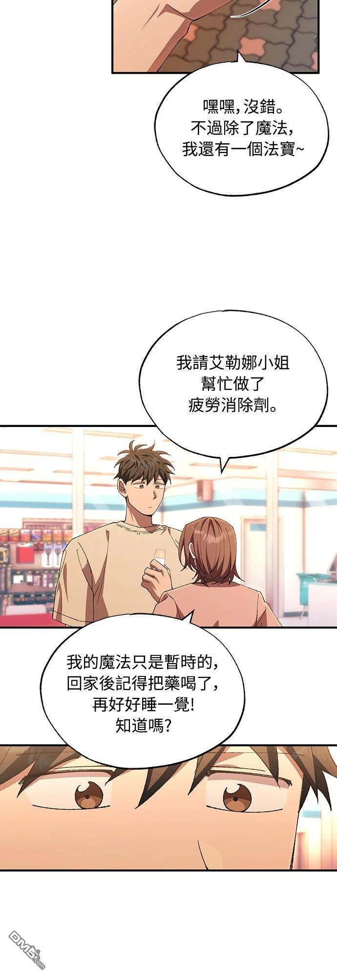 🍜异世界打工仔 第76话 第27页