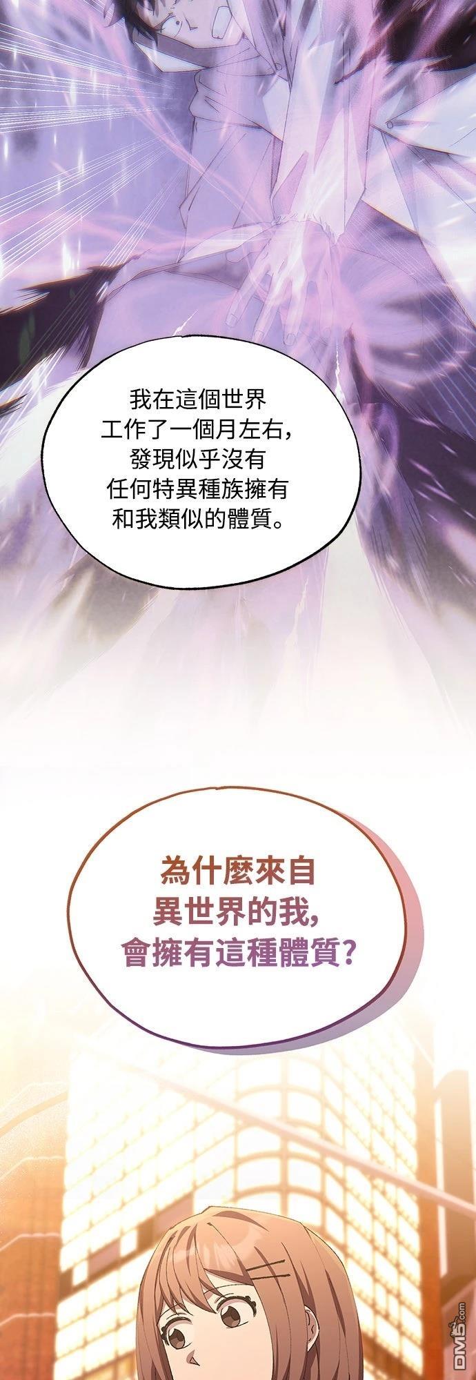 🍜异世界打工仔 第76话 第30页