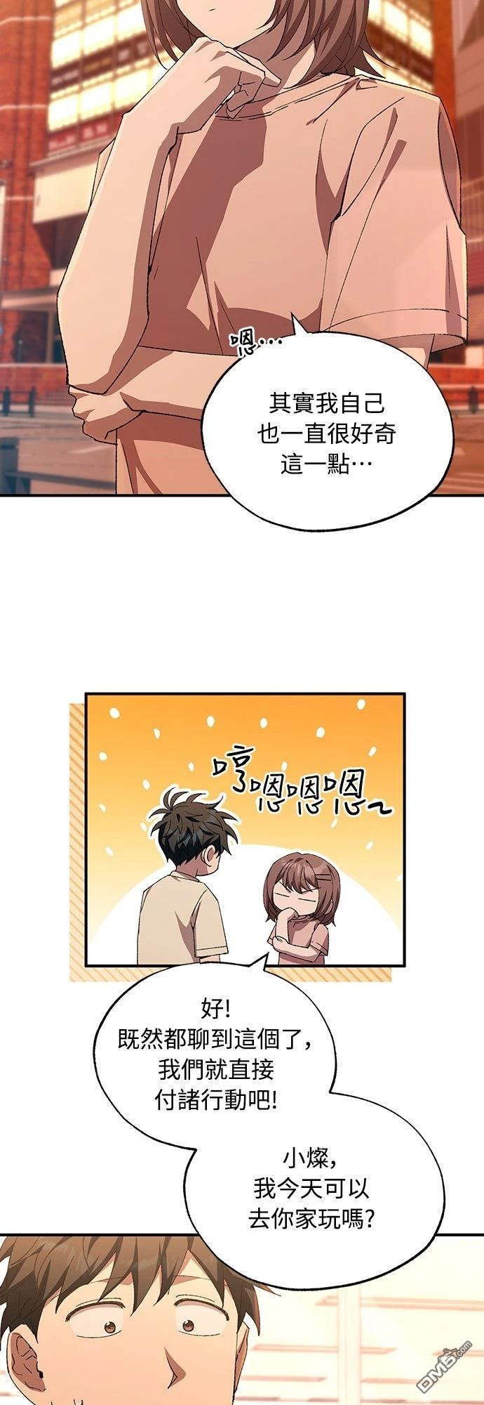 🍜异世界打工仔 第76话 第31页
