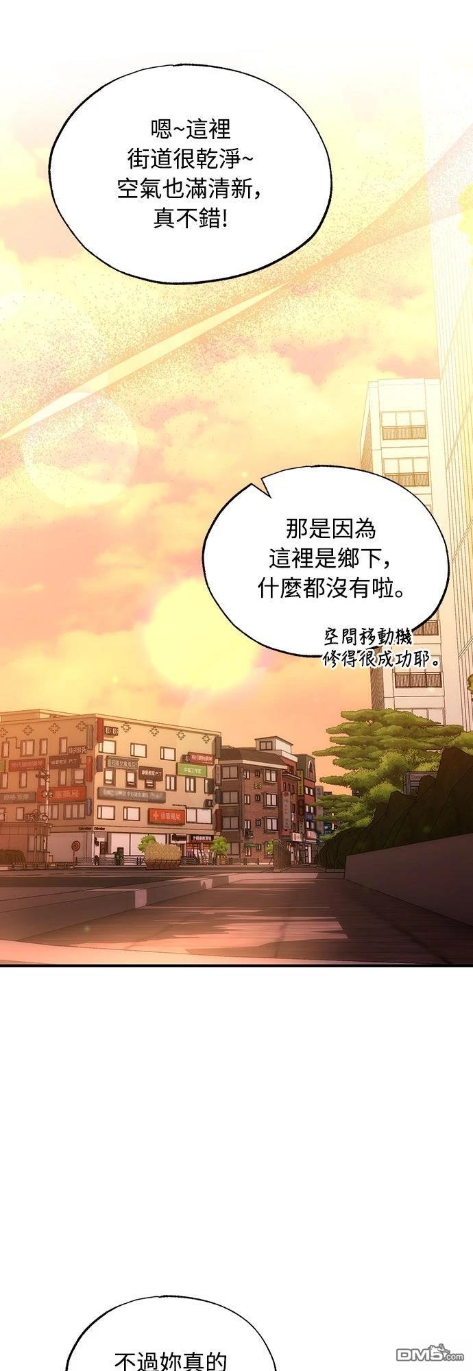 🍜异世界打工仔 第76话 第33页