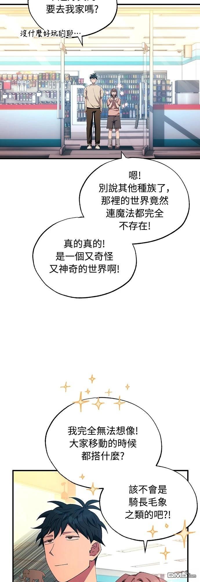 🍜异世界打工仔 第76话 第34页