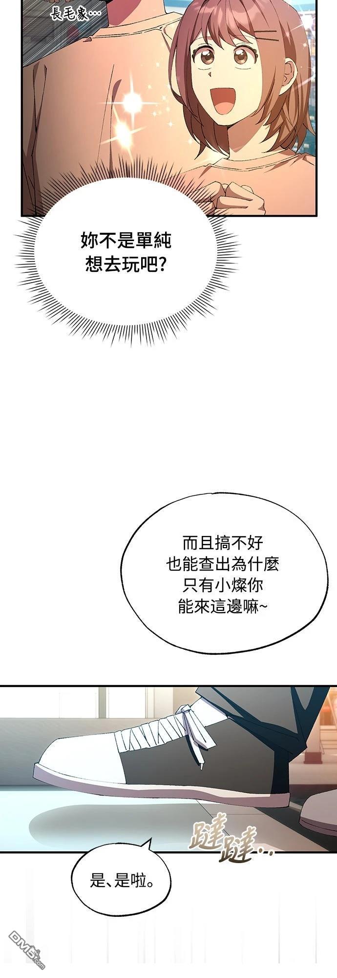 🍜异世界打工仔 第76话 第35页