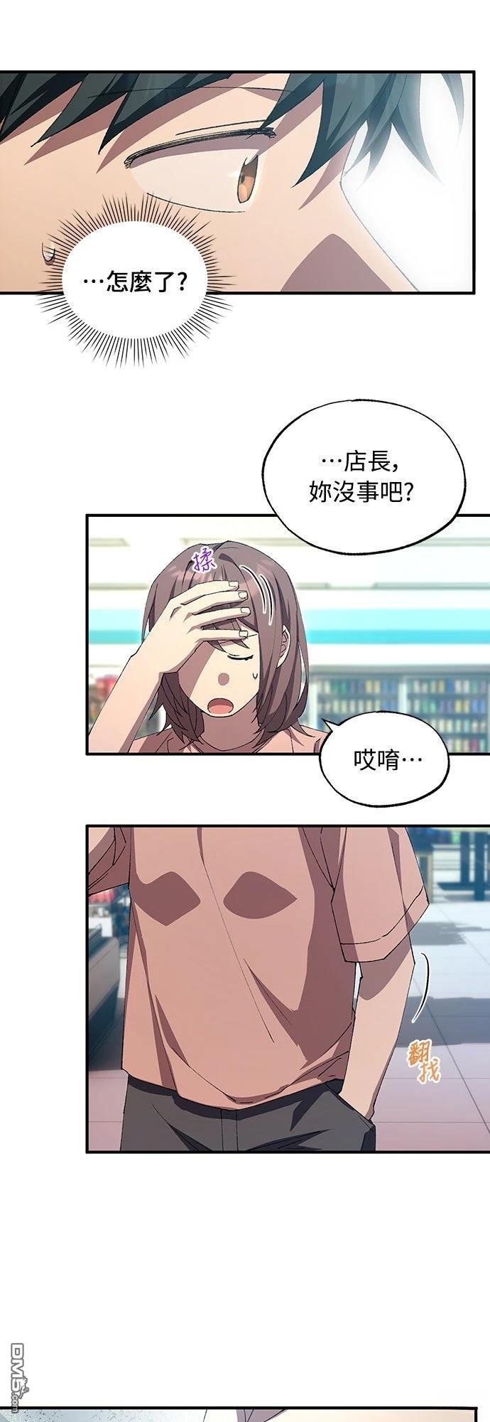 🍜异世界打工仔 第76话 第37页