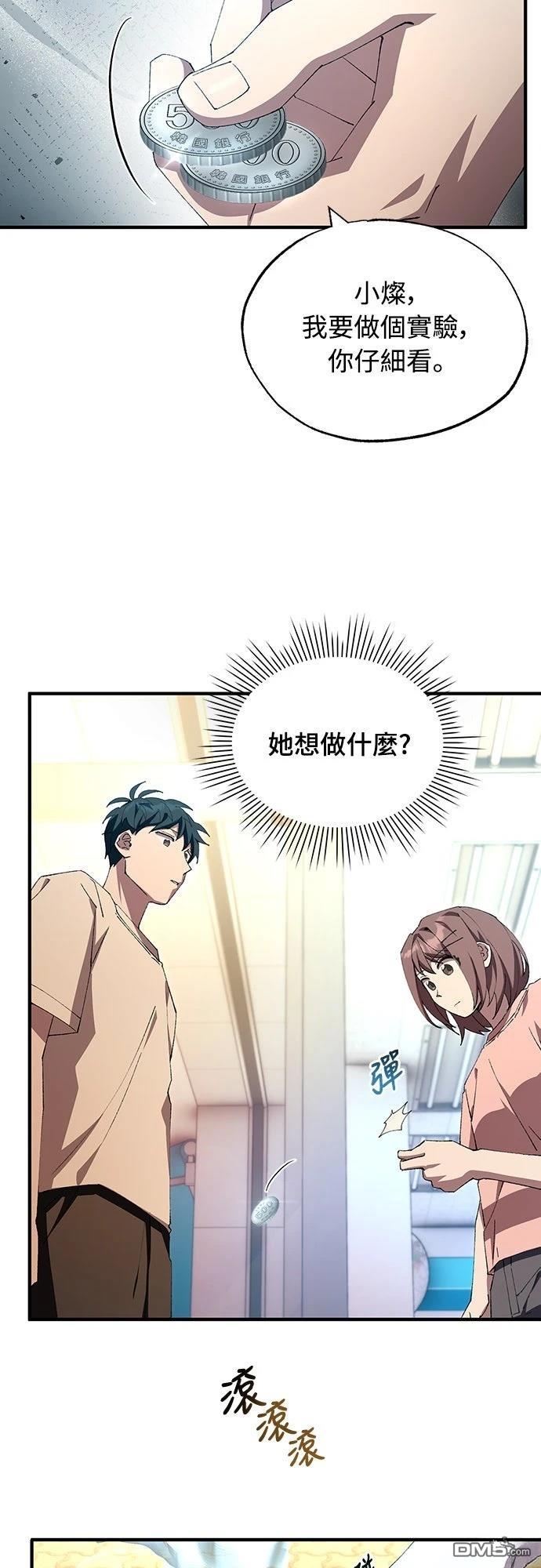 🍜异世界打工仔 第76话 第38页