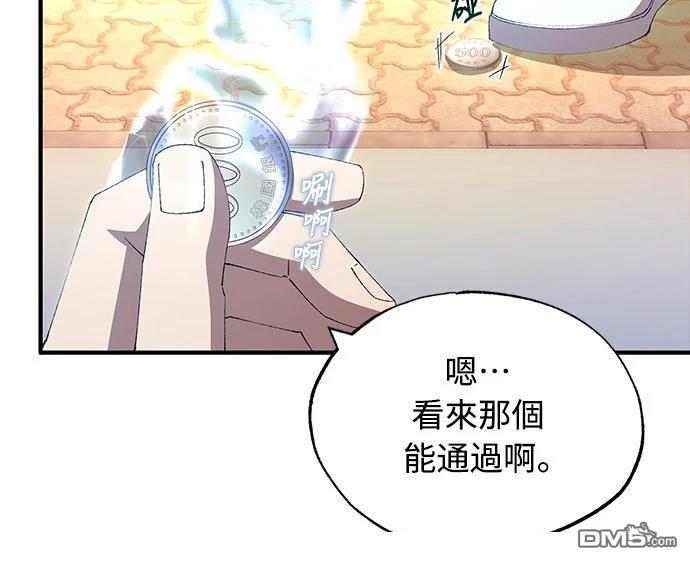 🍜异世界打工仔 第76话 第39页