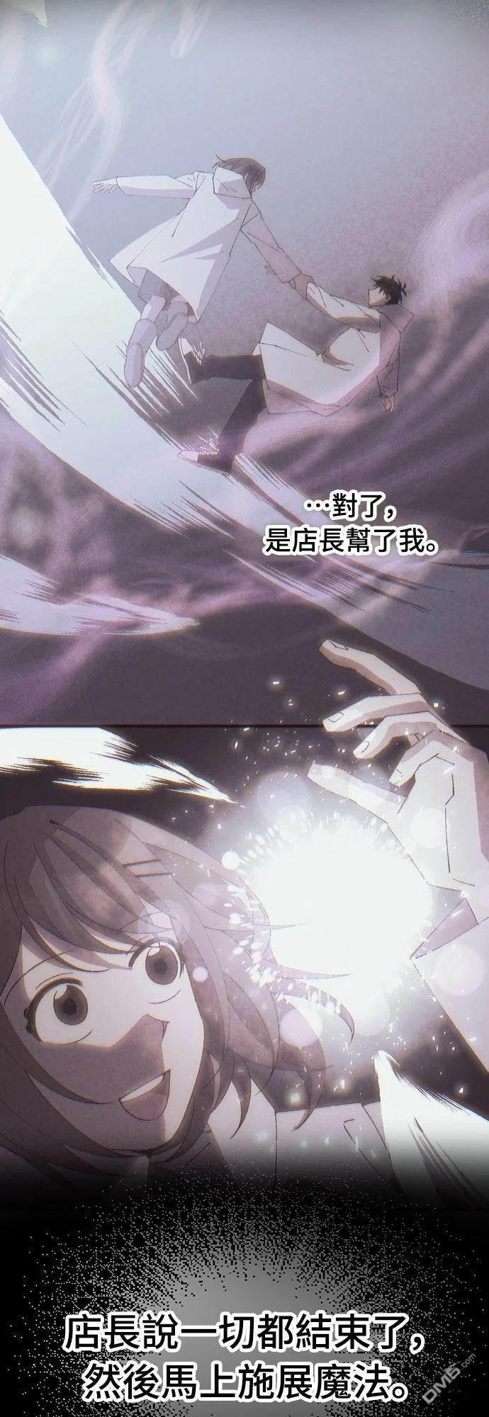 🍜异世界打工仔 第76话 第4页
