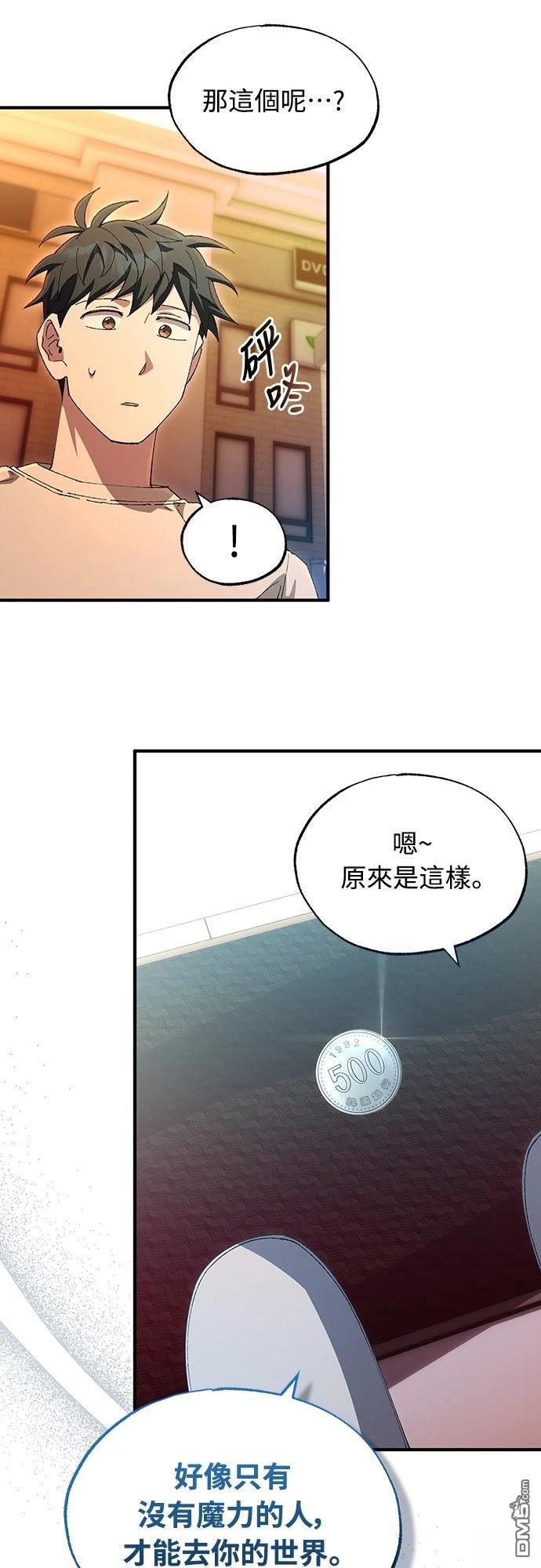 🍜异世界打工仔 第76话 第40页