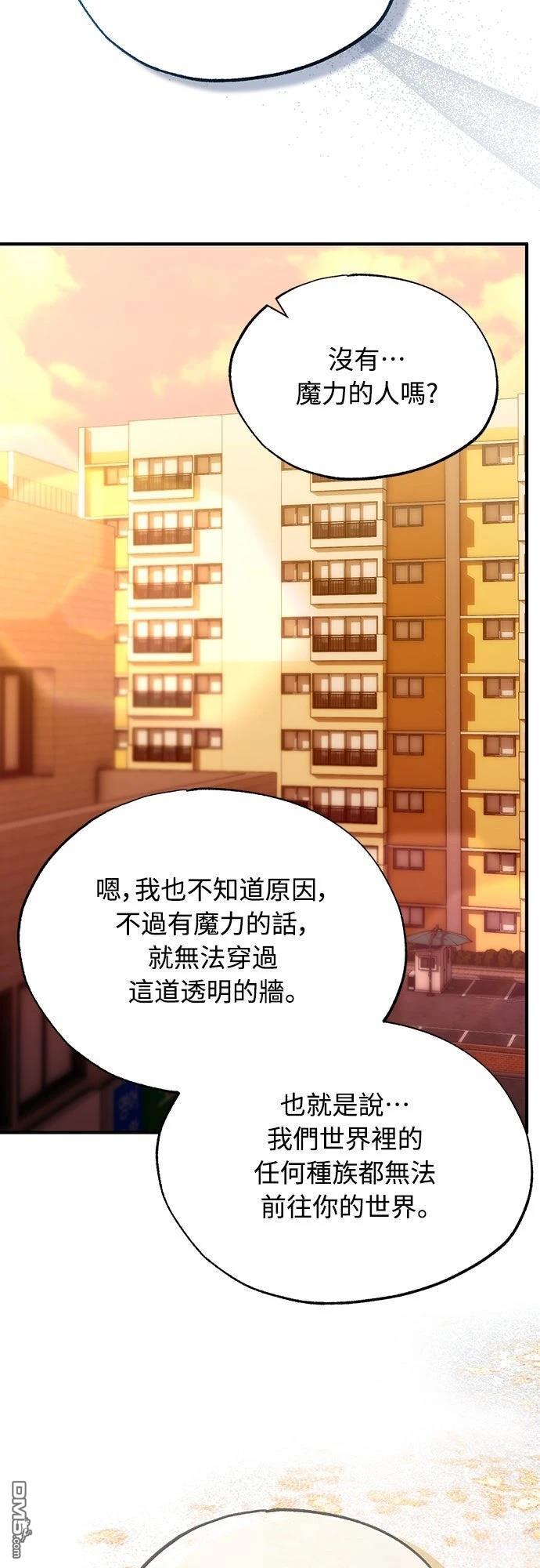 🍜异世界打工仔 第76话 第41页